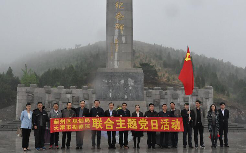 12.我院与蓟州区规划局结合发展“敢于担任作为携手共建俏丽蓟州”主题党日活动4.28.jpg