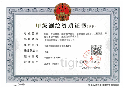 测绘资质证书（EVO厅集团）甲级